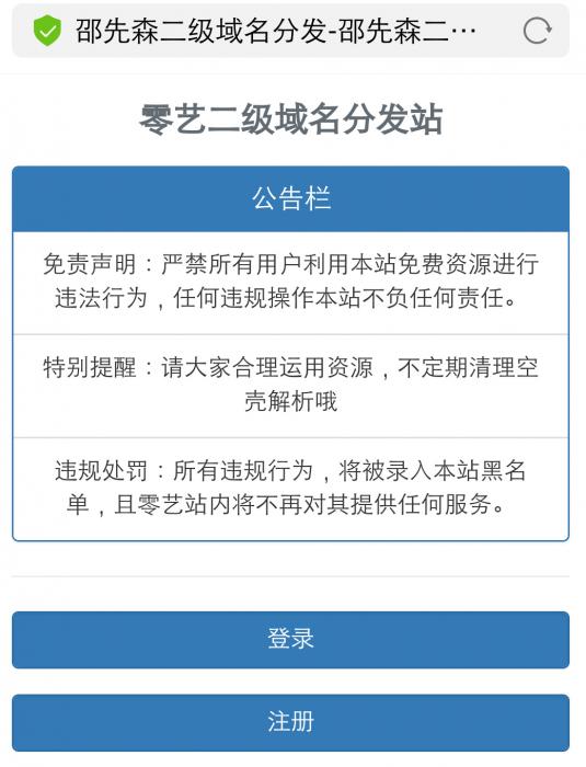 最新二级域名分发系统源码-创客资源网