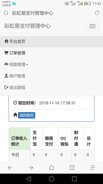 价值3000元完整版开源易支付源码-创客资源网