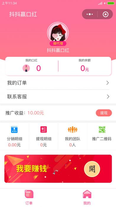 微擎模块抖抖赢口红小程序源码-创客资源网