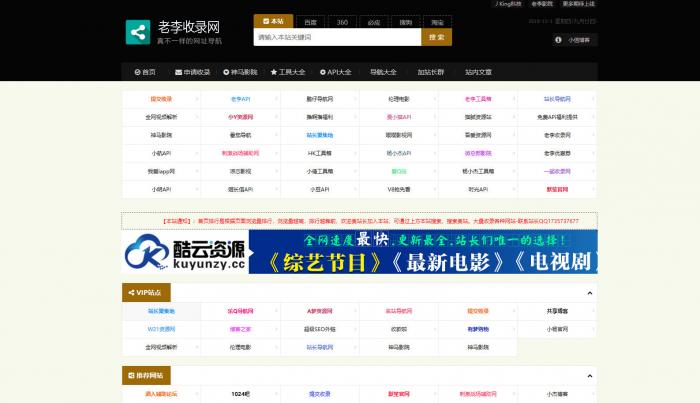 老李收录网整站源码分享 附带数据库-创客资源网