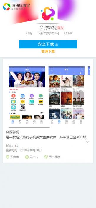 高仿应用宝软件应用下载界面，QQwx推广必备-创客资源网