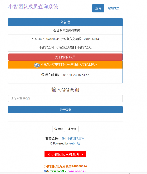 团队人员查询源码带后台-创客资源网