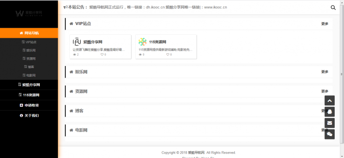 PHP独立导航网程序-爱酷V1.92-前台可申请收录后台审核-创客资源网