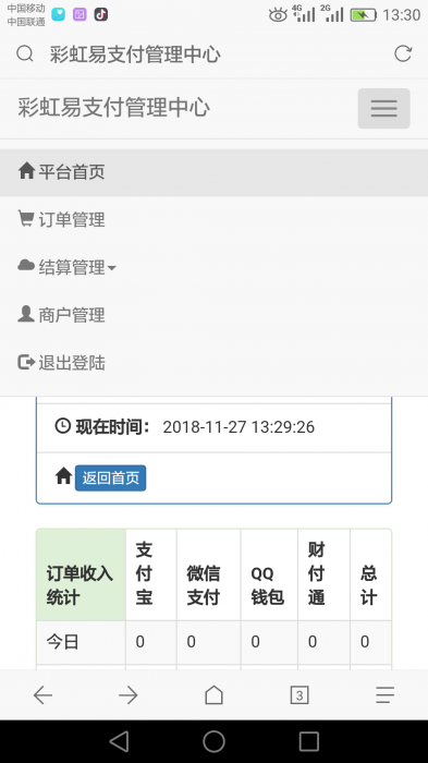彩虹易支付二开修复版1.0版-创客资源网