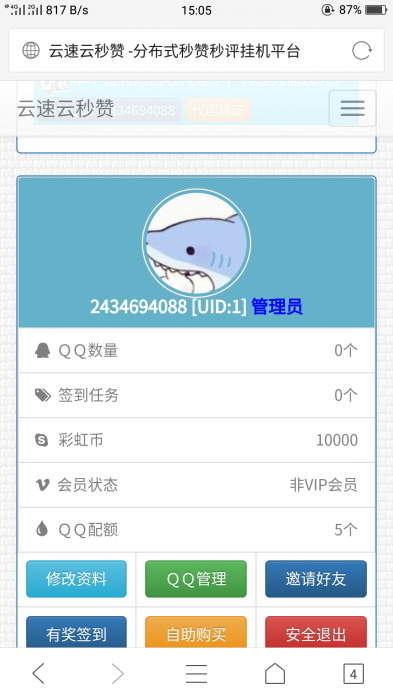 最新云速二开秒赞系统搭建可运营-创客资源网