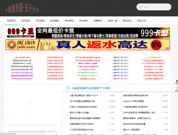 小彪彪资源网整站源码 带数据打包分享-创客资源网