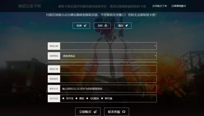 PHP自动发卡网首页模板-创客资源网