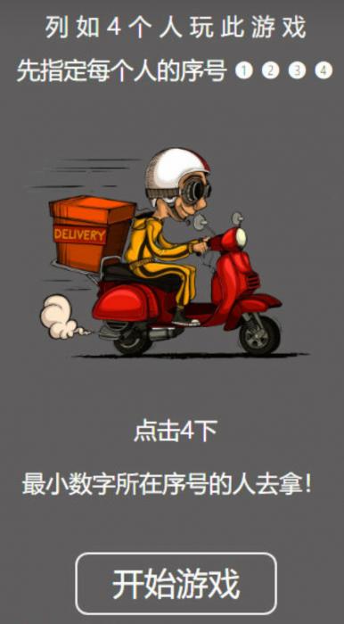 仿饿了么-谁去拿外卖html源码分享!-创客资源网