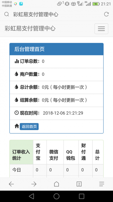最新彩虹正版易支付开源网站源码-创客资源网