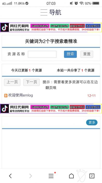 最新EMlog仿小刀娱乐网模版-创客资源网