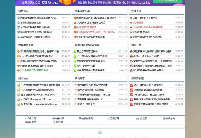 某教程网全站源码打包分享 带1000多文章-创客资源网