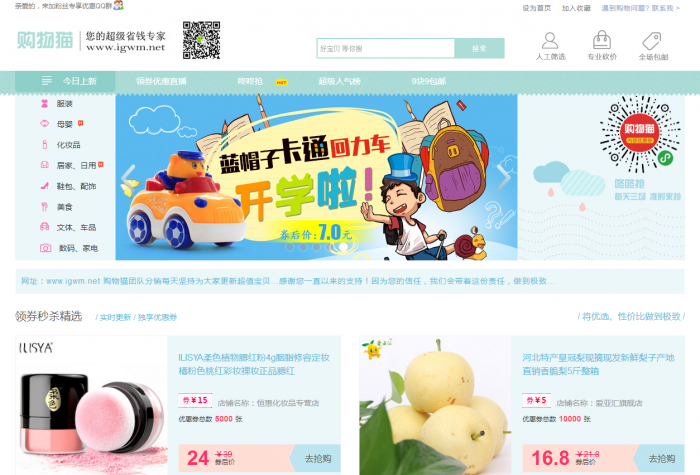 小清新版淘客新升级美化版源码+淘口令+中部分类栏+底部导航-创客资源网