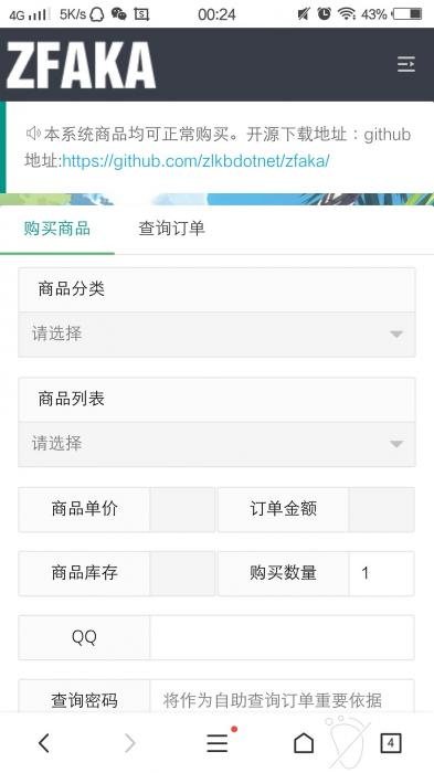 最新ZFAKA发卡系统源码分享-创客资源网