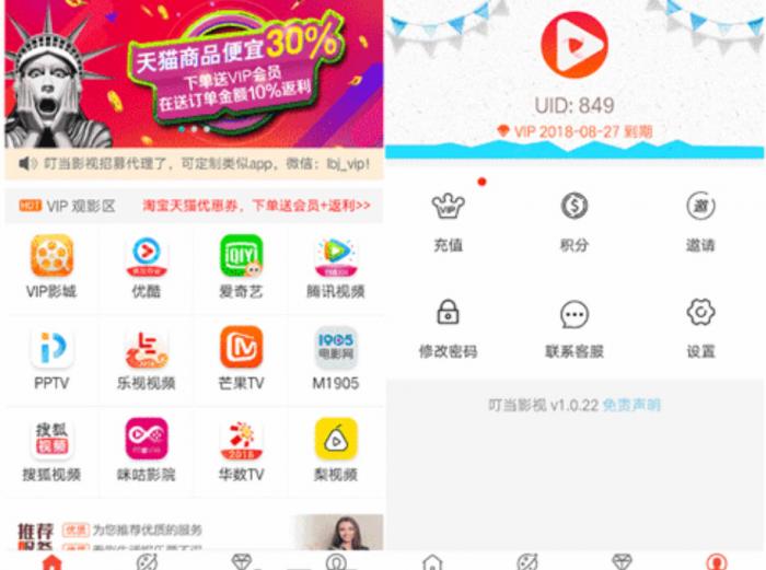 某VIP影视APP双端源码分享-创客资源网