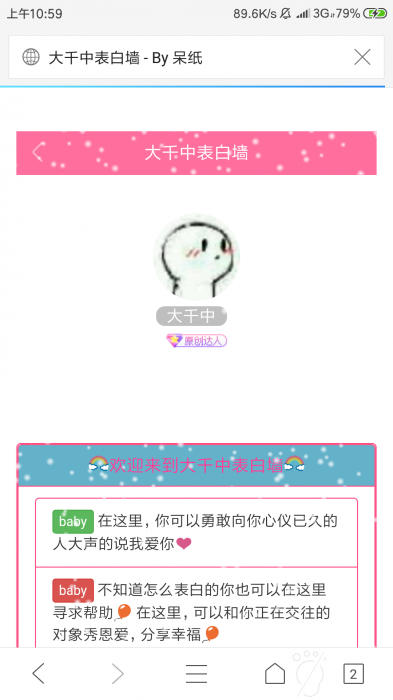 一个不错的表白墙网站源码-创客资源网