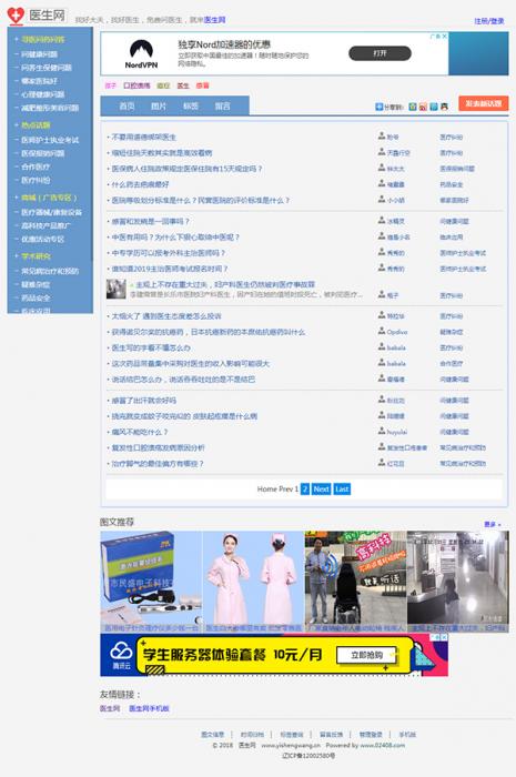 仿天涯论坛—免费论坛系统 v1.6-创客资源网