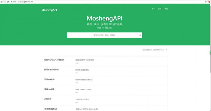 默笙API开源PHP源码分享-创客资源网