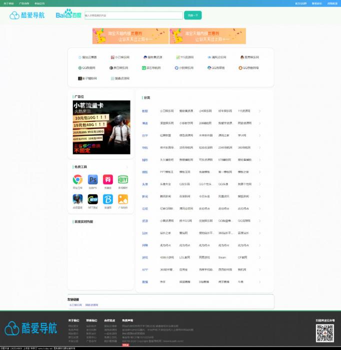 仿QQ技术导航独立程序带提交网站功能-创客资源网