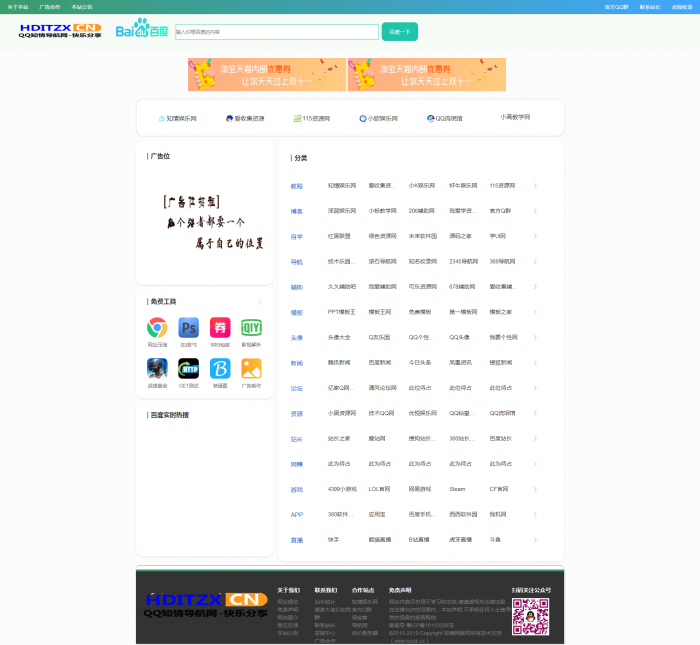 最新高防某技术导航网独立后台开源-创客资源网