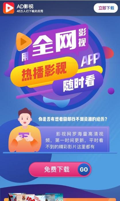 影视APP下载单页面源码-创客资源网