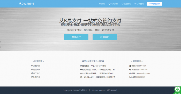 艾K易支付小清新页面完整程序打包-创客资源网