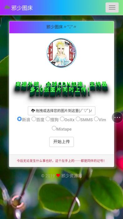 烟雨集合图床程序美化版源码-创客资源网