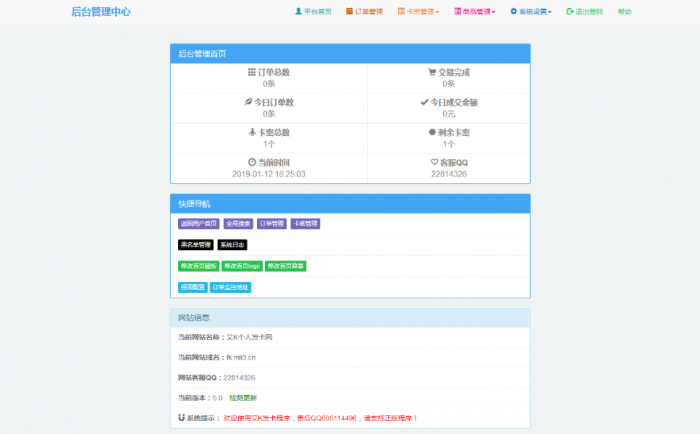 艾K最新发卡程序+3套精致模板打包分享-创客资源网