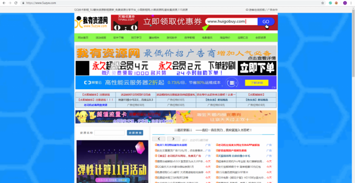 我有资源网整站源码打包分享 附带数据库-创客资源网