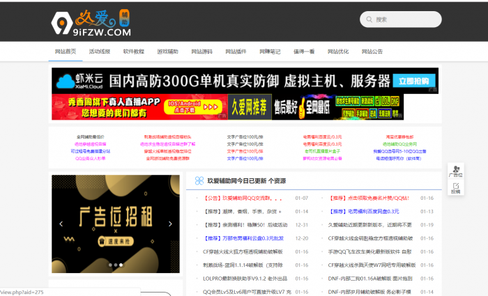 久爱辅助网9ifzw整站源码打包带数据库全网分享-创客资源网