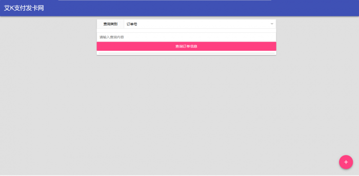 艾K精简版发卡系统PHP（艾K支付版）-创客资源网