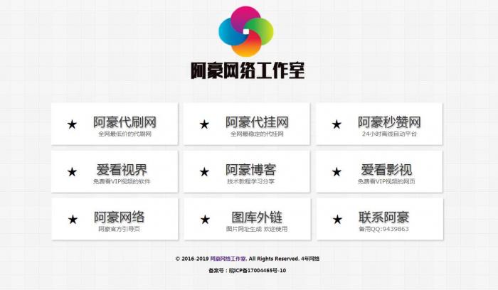 阿豪网络官网导航源码-创客资源网