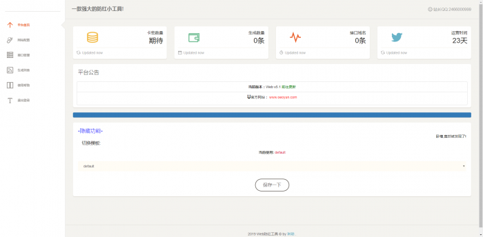 Web防红防报毒短链接源码-创客资源网