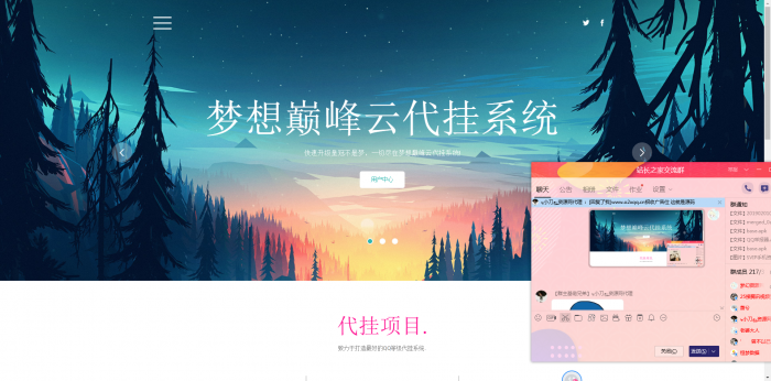 全网发布梦想巅峰云代挂程序源码-创客资源网