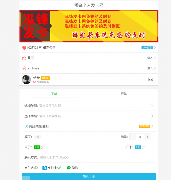 XFAPI个人发卡网最新版的个人发卡源码-创客资源网