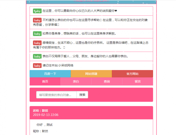 表白网站源码-创客资源网