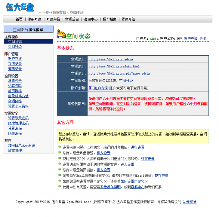 高仿永硕网盘系统网站源码免费分享-创客资源网