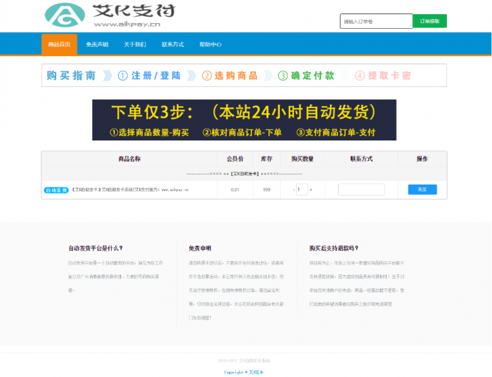 最新艾KPHP个人发卡自动发货源码带支付-创客资源网