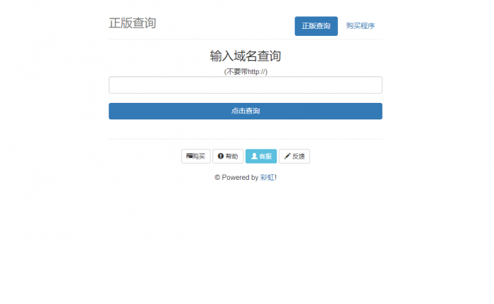 价值80元彩虹域名授权系统-创客资源网