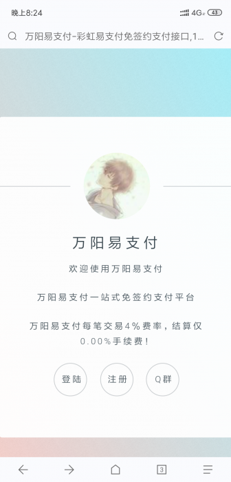 易支付终极版开源无后源码-创客资源网