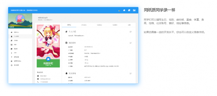 最新绚丽彩虹同学录V1.4公测版源码分享-创客资源网