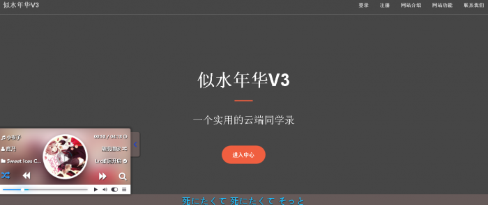 最新似水年华同学录V3网站源码-创客资源网