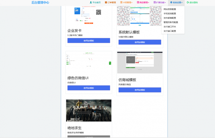 最新个人自动发卡源码已开源5套模板手机端自适应-创客资源网
