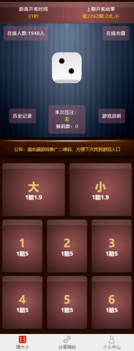 二开完整版猜骰子+免公众号+免签支付-创客资源网
