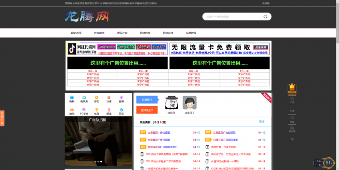龙腾网全套程序+搭建教程-创客资源网