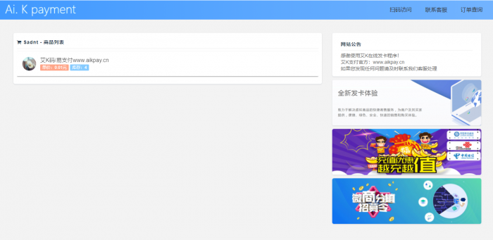 艾K新版在线发卡程序已对接独立接口-创客资源网