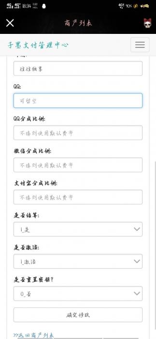 最新子墨易支付1.0网站源码-创客资源网