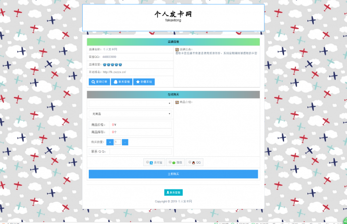 最新水仙发卡网全解去授权源码分享-创客资源网