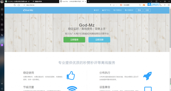 God-MZ公益版v1.6源码，官方无后门全开源-创客资源网