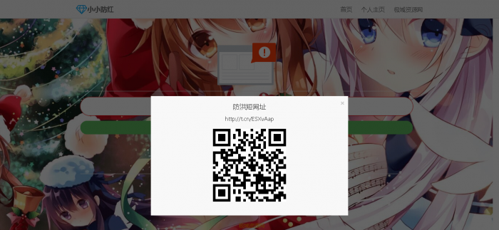 个人首页加免费防红源码（已集成）-创客资源网